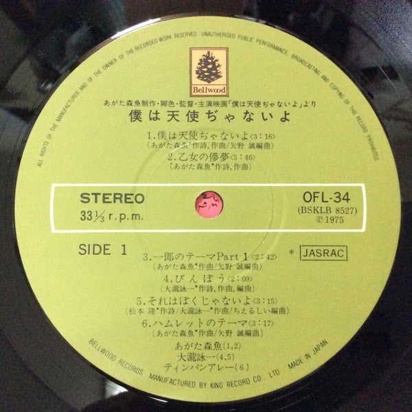 僕は天使ぢゃないよ