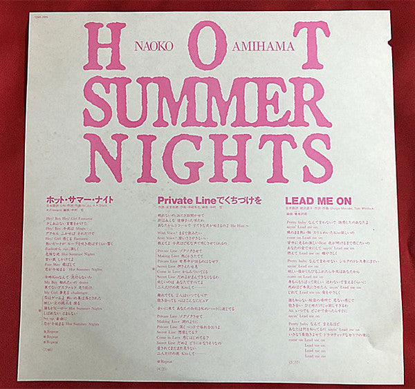 ホット・サマー・ナイト = Hot Summer Nights