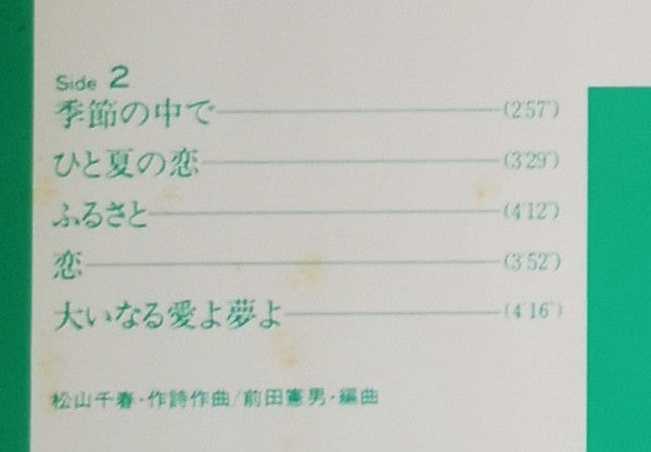 Sing A Song = 松山千春作品集