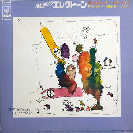 魅惑のエレクトーン Vol. 5 - リズムのすべて 2 ラテンリズム