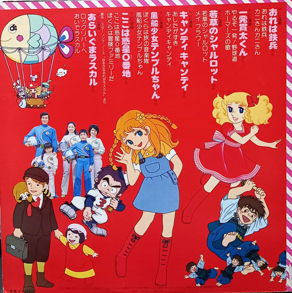 最新盤 テレビまんがベストヒットシリーズ(2)