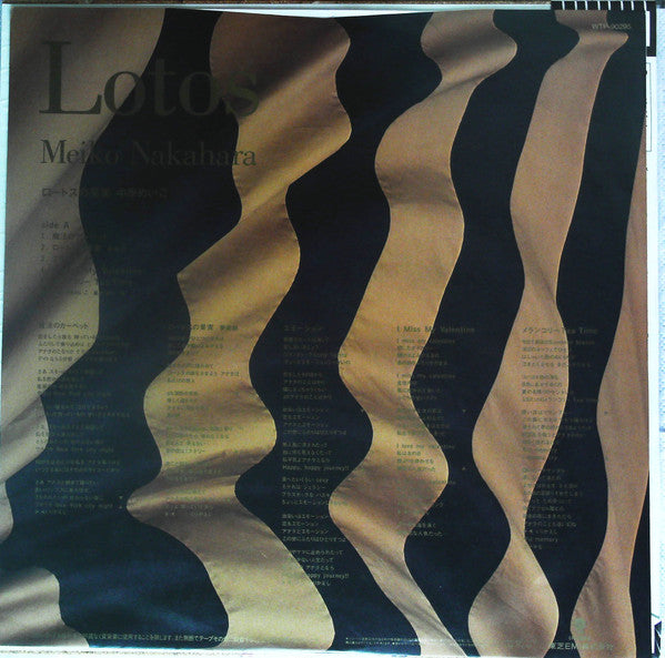 ロートスの果実