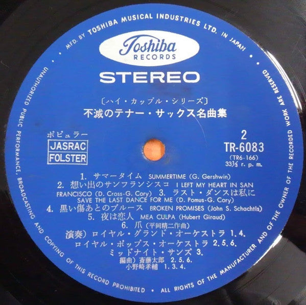 不滅のテナー・サックス名曲集