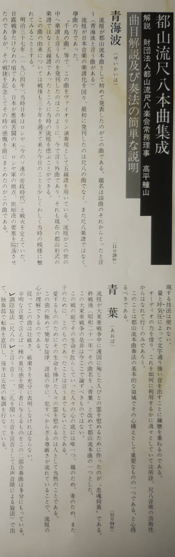 都山流 尺八本曲集成 ⑥