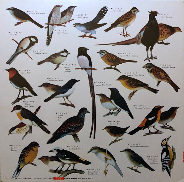 野鳥の歌 Vol. 1 Birds' Concert