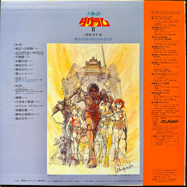 太陽の牙 ダグラムⅡ