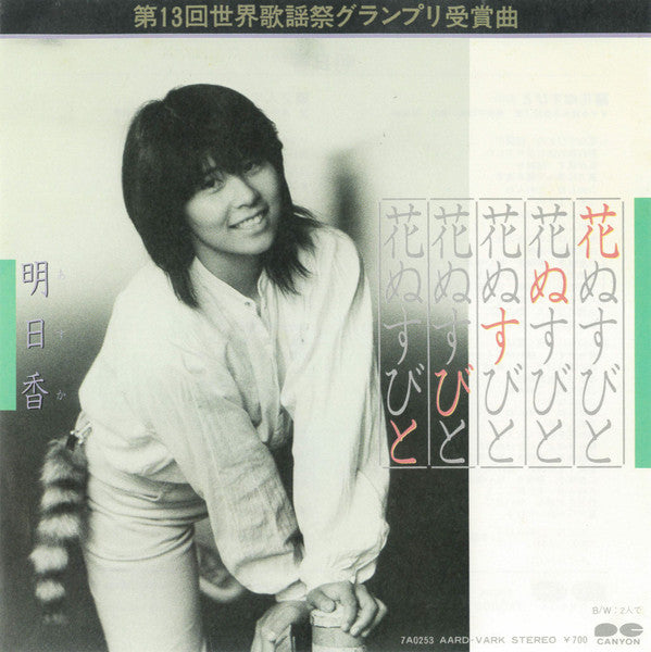 Release: Unknown Release-Vinyl-Japan-1982-7A0253, 7A0253-10683446