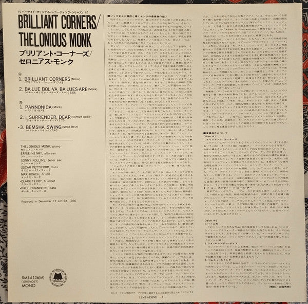 Brilliant Corners = ブリリアント・コーナーズ