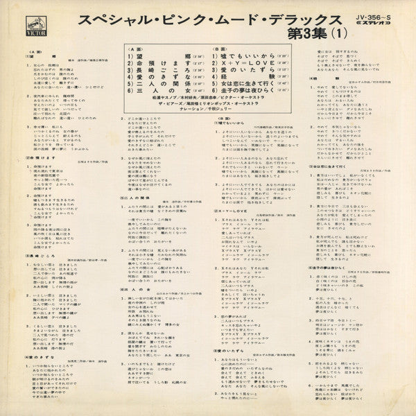 Special Pink Mood Deluxe Vol.3 = スペシャル・ピンク・ムード・デラックス 第 3 集