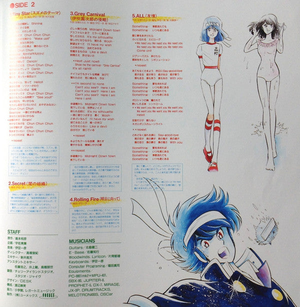 「炎の転校生」オリジナル・アルバム