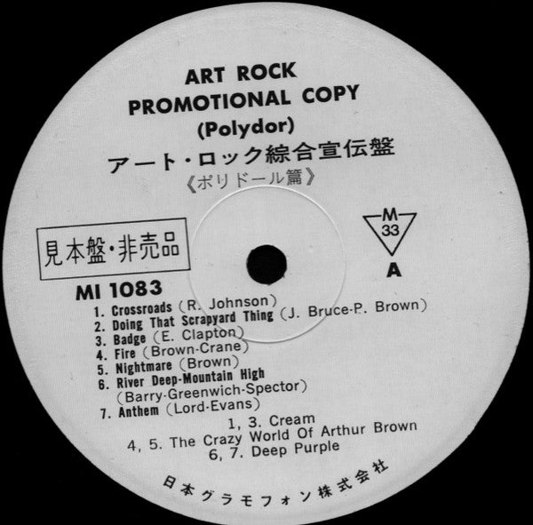 Art Rock Promotion Copy = アート・ロック綜合宣伝盤