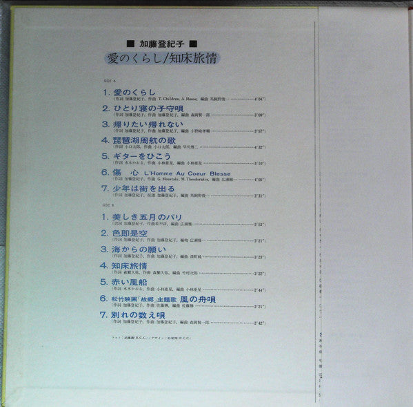 愛のくらし/ 知床旅情