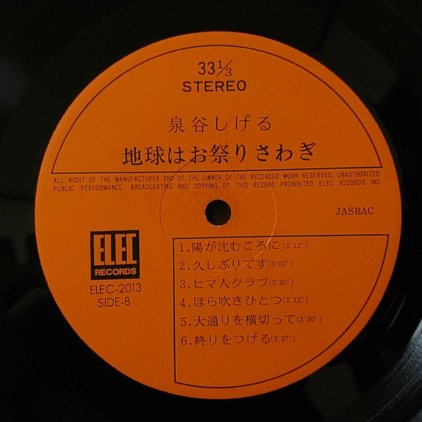 地球はお祭りさわぎ