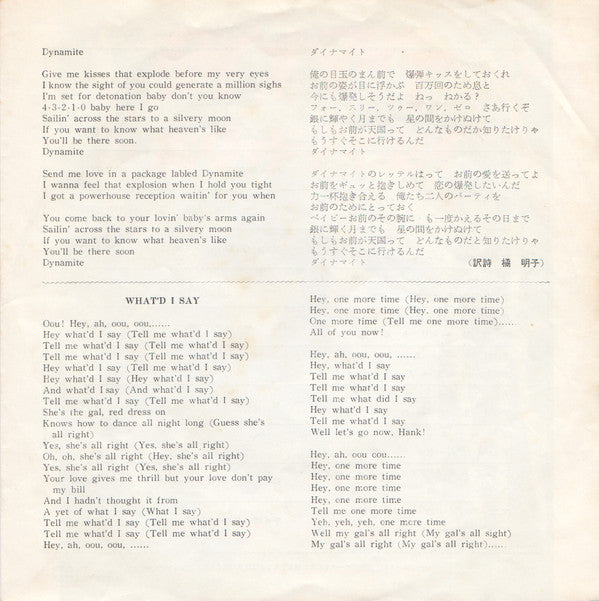 ダイナマイト = Dynamite