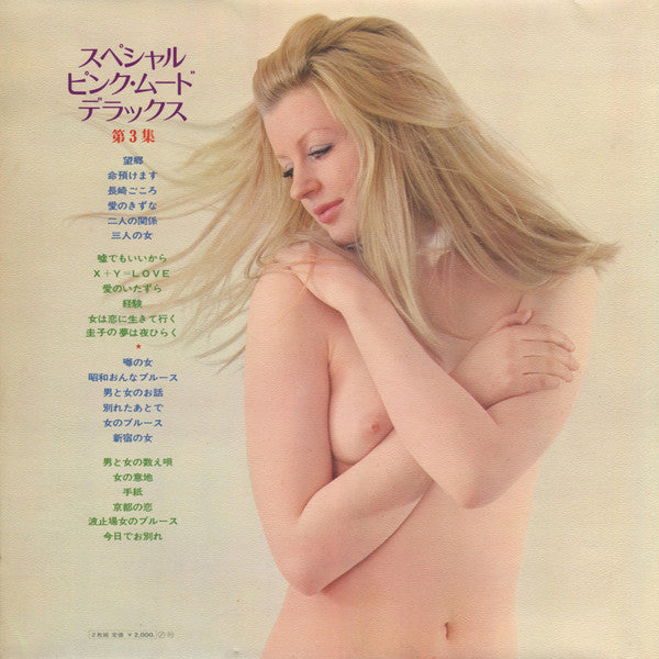 Special Pink Mood Deluxe Vol.3 = スペシャル・ピンク・ムード・デラックス 第 3 集