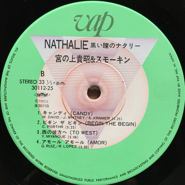 黒い瞳のナタリー