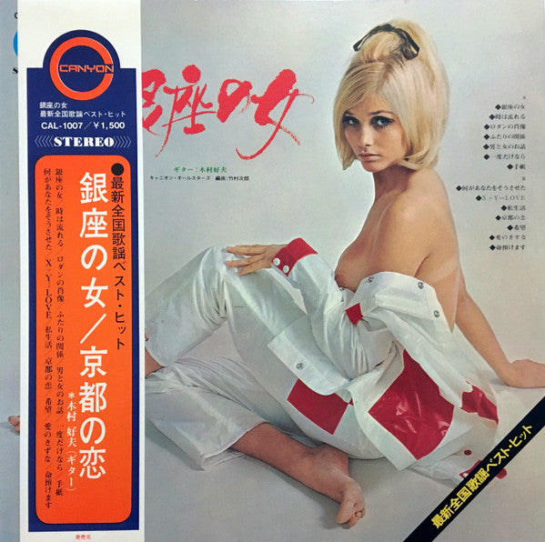 Release: Unknown Release-Vinyl-Japan-1970-CAL-1007-12174685