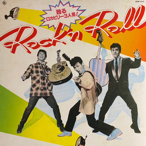 Rock'n Roll 甦るロカビリー3人男!