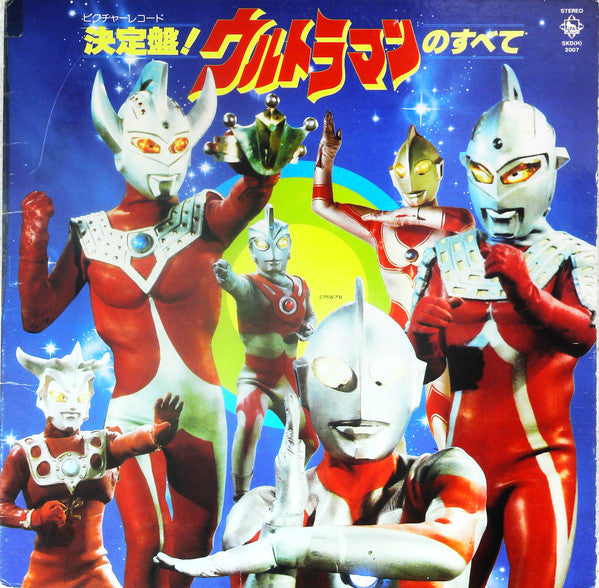 ウルトラマンのすべて Ultraman 1 Soundtrack