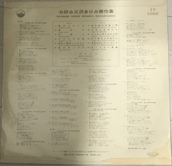 お好み三沢あけみ傑作集