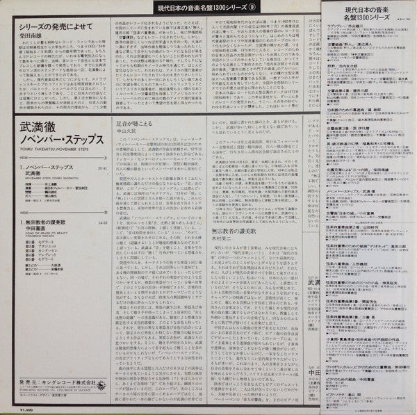 November Steps = ノベンバー・ステップス / Songs Of Praise To Beauty = 無宗教者の讃美歌