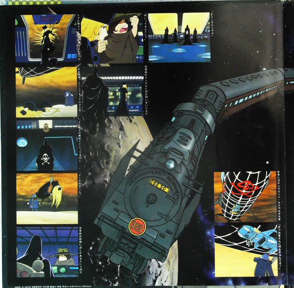 銀河鉄道999 永遠の旅人エメラルダス