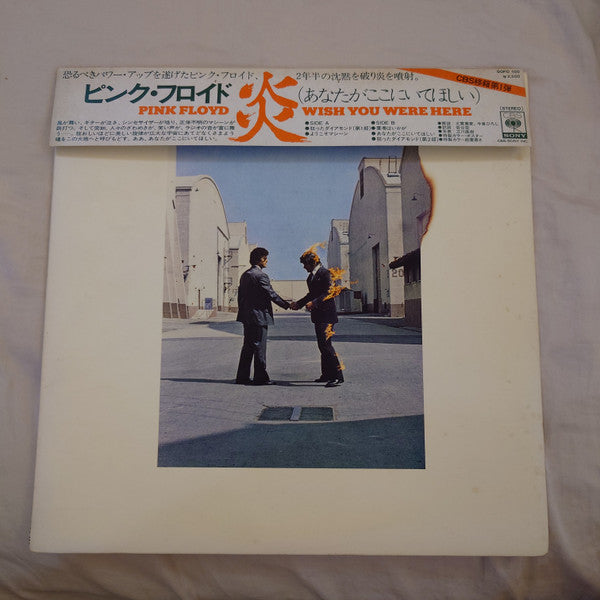 Wish You Were Here = 炎 (あなたがここにいてほしい)