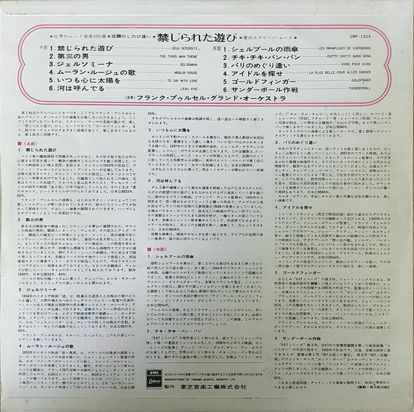 禁じられた遊び