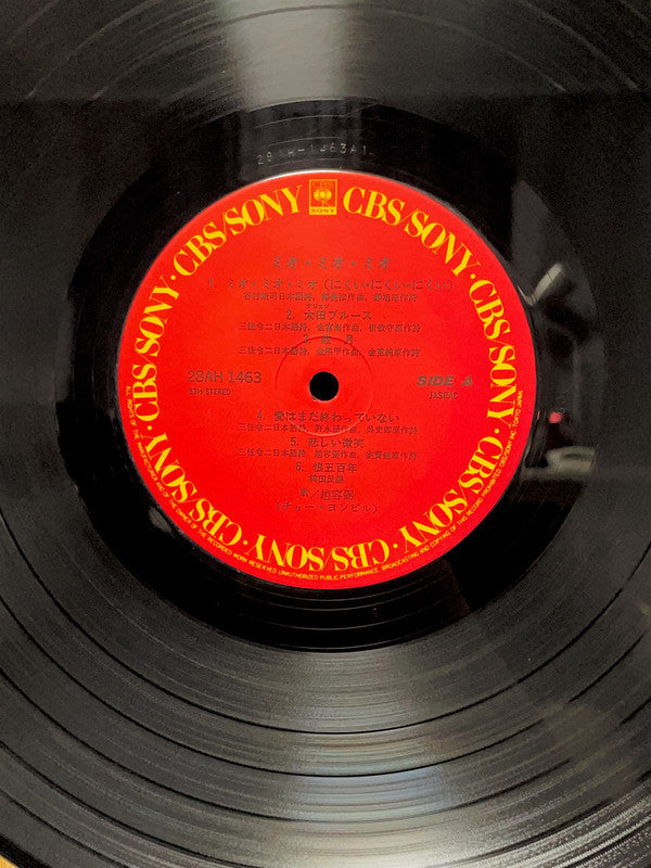 ミオ・ミオ・ミオ = Mio Mio Mio