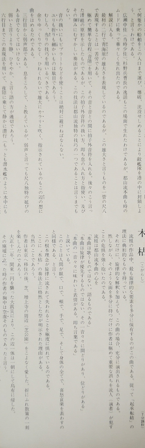 都山流 尺八本曲集成 ⑥