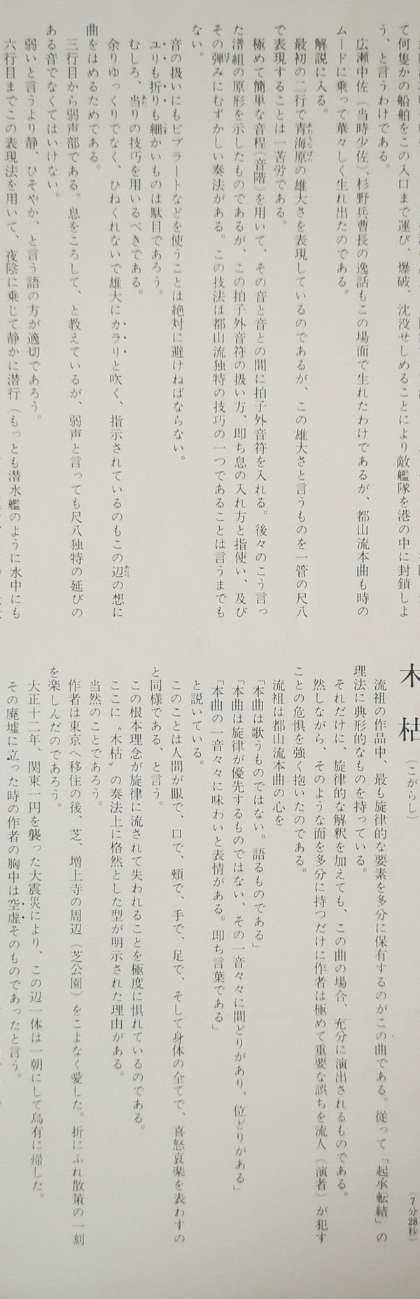 都山流 尺八本曲集成 ⑥