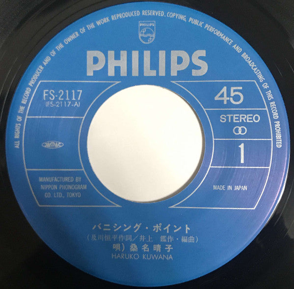 Vanishing Point = バニシング・ポイント