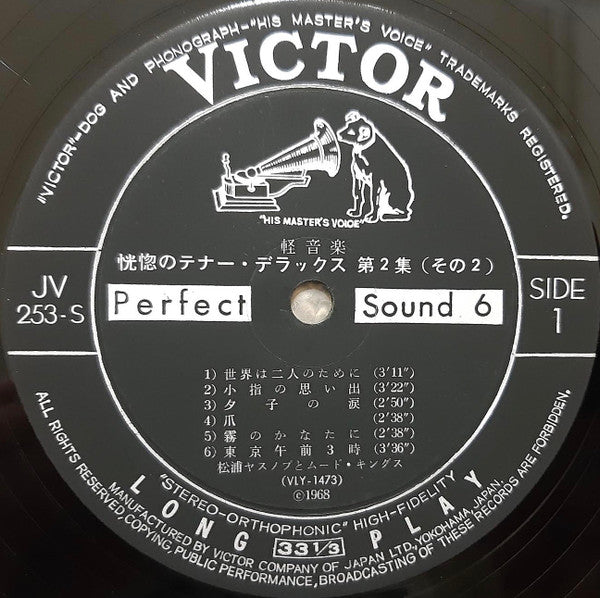 恍惚のテナー・デラックス 第2集