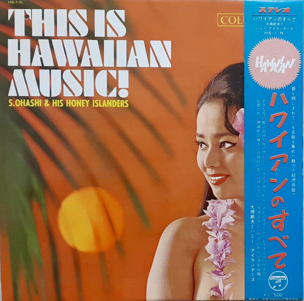 This Is Hawaiian Music! = ハワイアンのすべて
