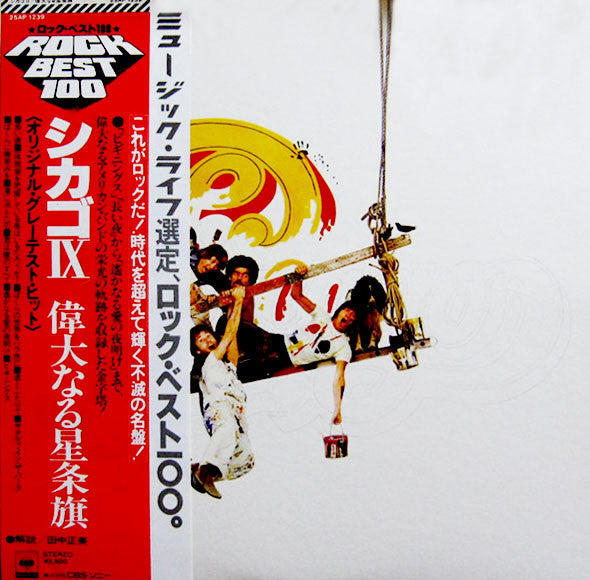 Chicago IX - Chicago's Greatest Hits