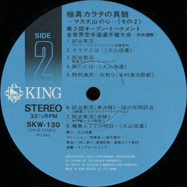 極真カラテの真髄 〜マス大山の心〜 (その2) = The Spirits Of Kyokushin Karate - Mas. Oyama's Philosophy