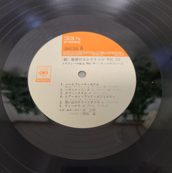 メロディーの魅力 No.4・ロックのフレーズ