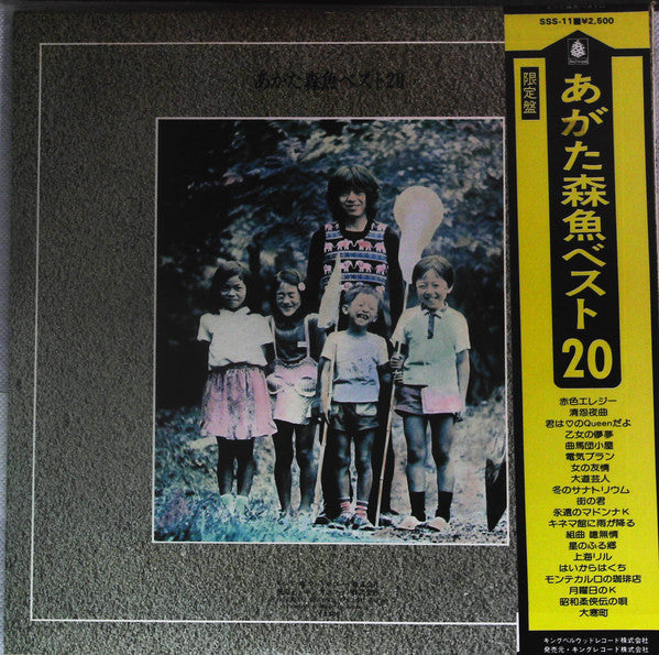 あがた森魚ベスト20