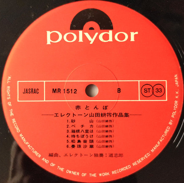 赤とんぼ(エレクトーン山田耕筰作品集)