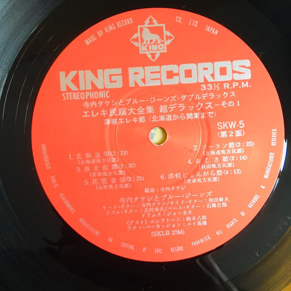 エレキ民謡大全集 超デラックス