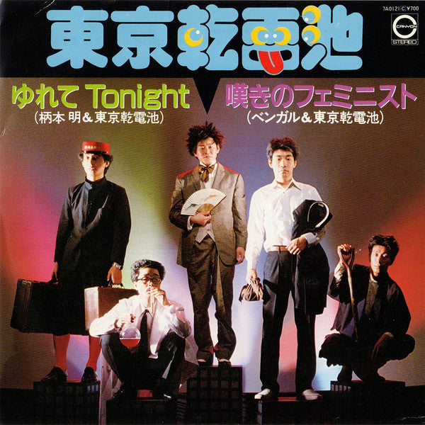 Release: Unknown Release-Vinyl-Japan-1981-7A0121C-18689893
