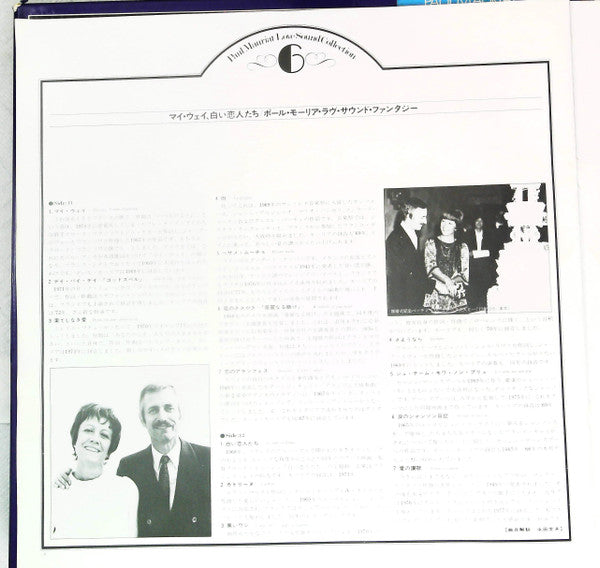 Paul Mauriat Love Collection ポール・モーリア全曲集