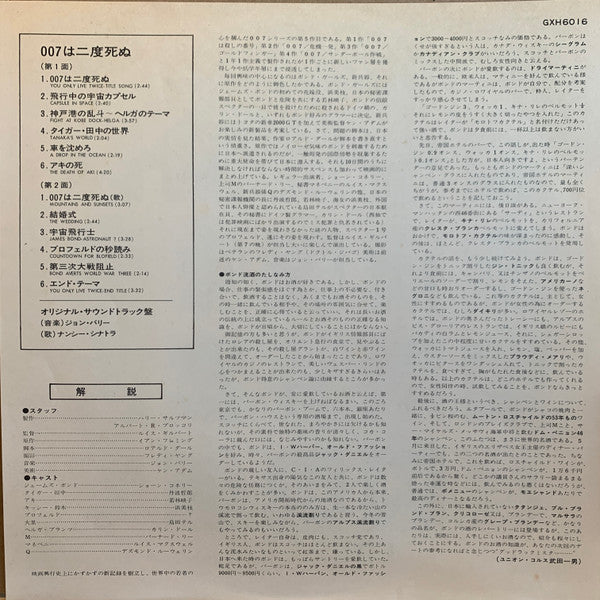 You Only Live Twice (Original Motion Picture Soundtrack)