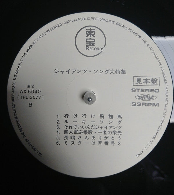 Release: Unknown Release-Vinyl-Japan-1977-AX-6040-12861439