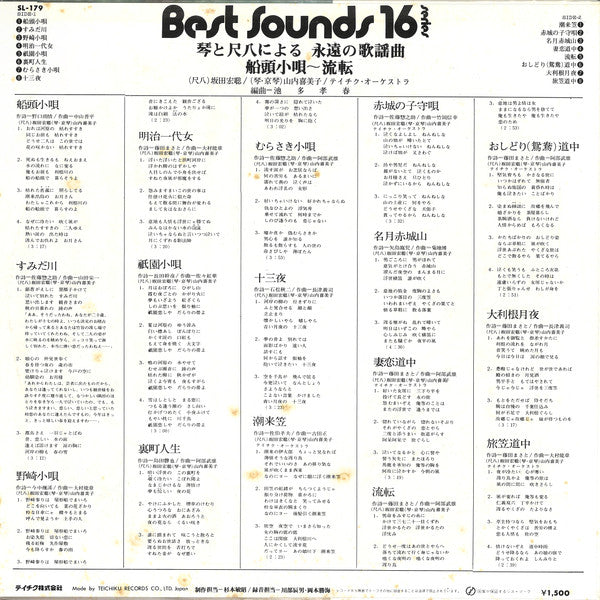 琴と尺八による永遠の歌謡曲