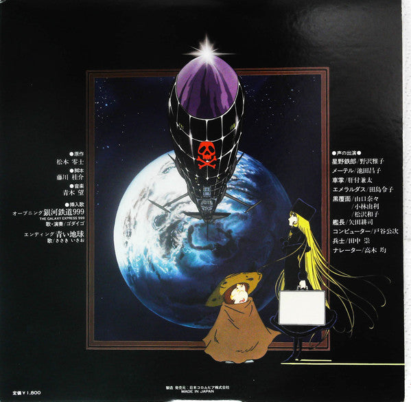 銀河鉄道999 永遠の旅人エメラルダス