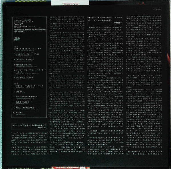 The Rose - The Original Soundtrack Recording