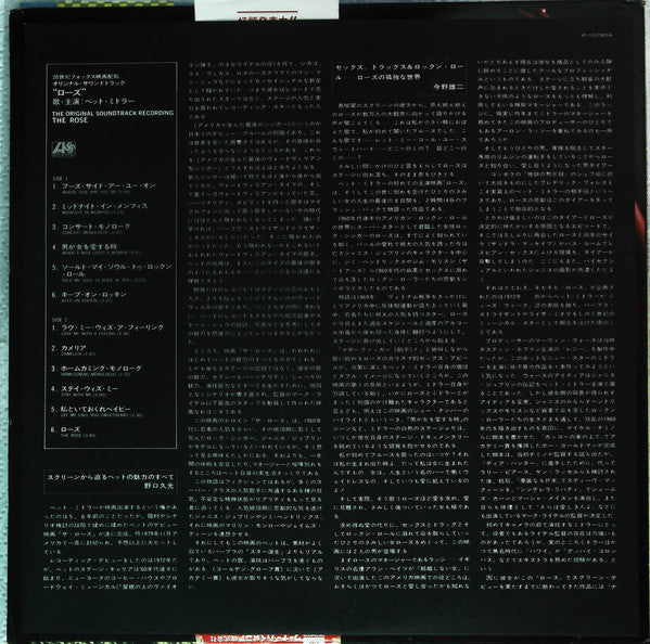 The Rose - The Original Soundtrack Recording