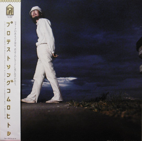 プロテストソング