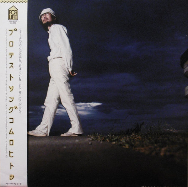 プロテストソング